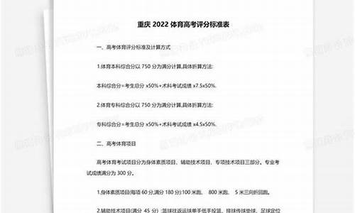 重庆体育高考评分表_重庆体育高考评分表最新