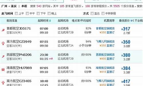重庆到广州机票查询_重庆到广州机票查询时刻表
