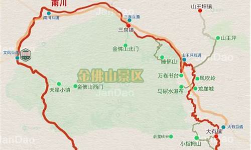 重庆到金佛山多少公里路程,重庆到金佛山路线怎么走的啊呢