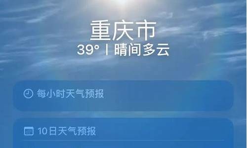 重庆十天天气预报_重庆市近十天天气预报