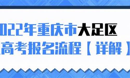 重庆大足区高考-重庆大足区高考体检多久