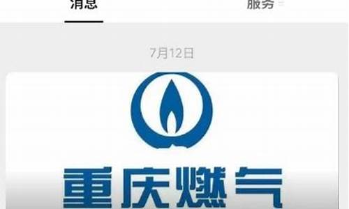 重庆市主城居民天然气价格一览表_重庆民用天然气价格查询