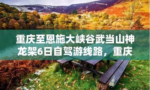 重庆市到武当山自驾路线_重庆到武当山沿途景点