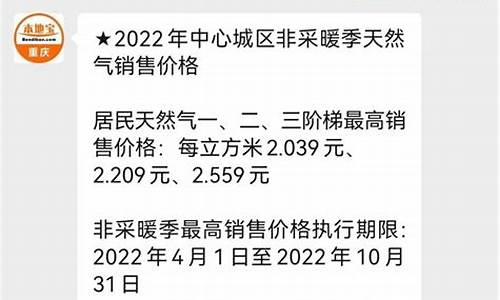 重庆天然气价格最新价格走势_重庆市天然气价格最新价格2023今日价格是多少