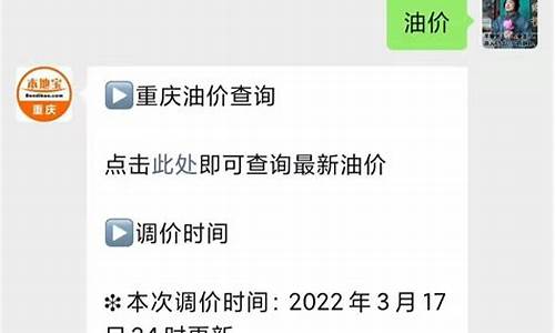 重庆油价92号汽油今天的价格_重庆油价2022