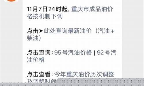 重庆油价涨价_重庆油价夜间补贴