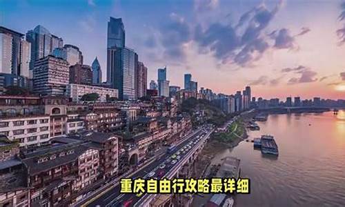 重庆自由行攻略最详细免费景点_重庆自由行攻略最详细免费景点有