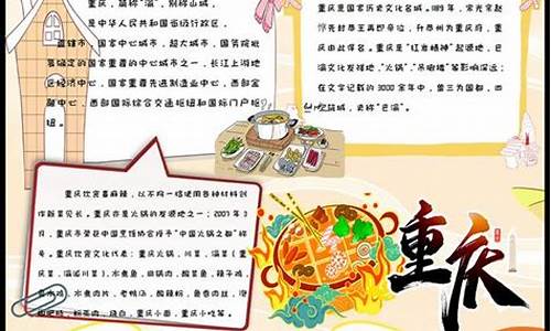 重庆景点小报,重庆著名景点手抄报简笔画