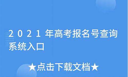 重庆高考报名号查询入口官网-重庆高考报名号查询