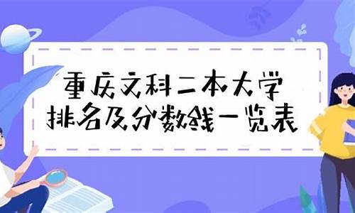 2021年重庆文科二本线多少分_重庆高考文科二本