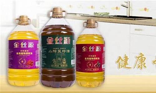 金丝源食用油价格_金丝源菜籽油食用油价格