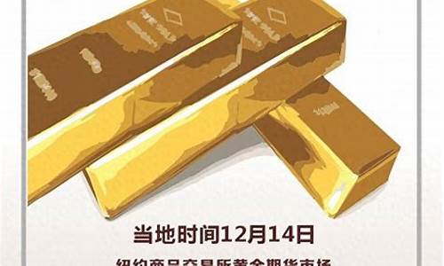 金价12月14号_金价将于12月触底