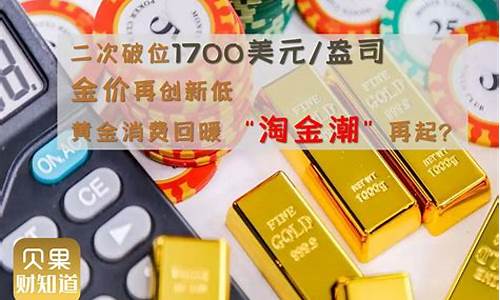 金价下跌1700元波动_金价下降意味着什么