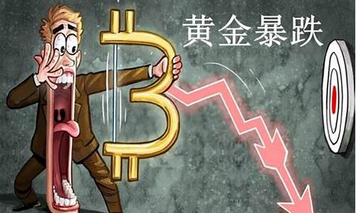 金价下跌了,未来金价走势会如何呢_金价下跌了,未来金价走势会如何呢?