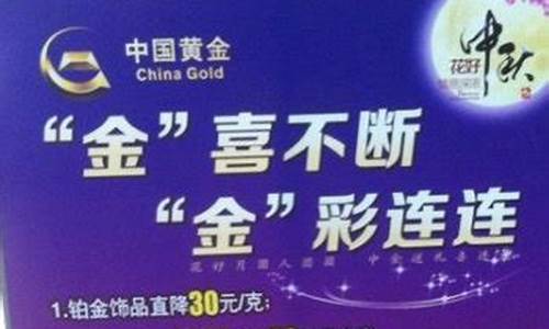 金价中秋优惠政策最新_中秋黄金价格今天多少一克