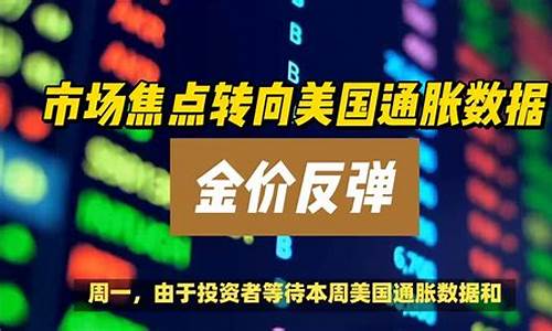 金价反弹还是银价反弹好_金银降价