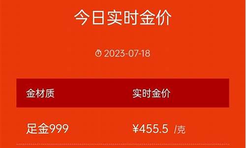 金价回收价是多少_金价回收价是多少钱