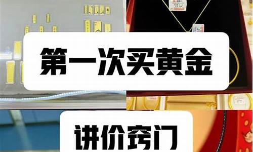 黄金价格工费多少_金价工费能讲价吗