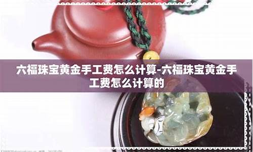 金店的手工费一般可以讲价吗_金价手工费怎么砍价