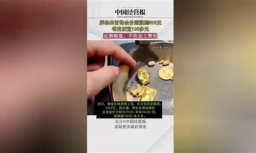 金价暴跌胖东来补偿_胖东来金饰