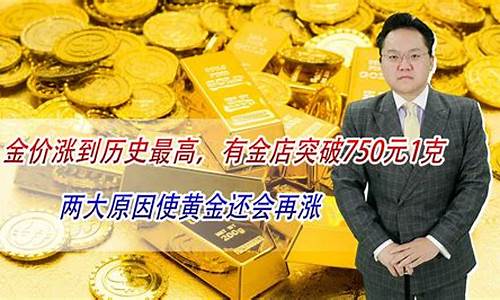 金价最高会涨到多少_金价有史以来最高的是