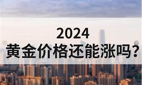 金价波动金店如何赚钱_金价格波动