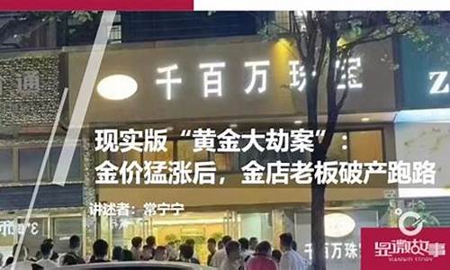 为什么金价涨了这么多,会跌吗_金价涨了为什么金店跑路