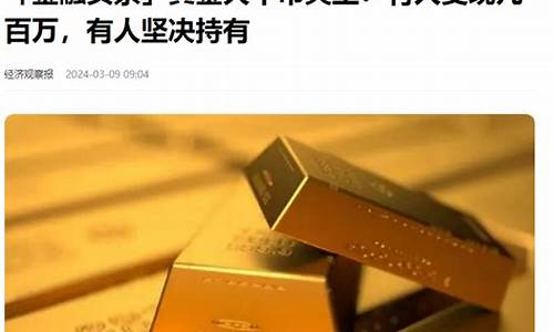 金价暴跌怎么回事_金价疯了谁在炒作