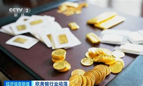 金价盘中急转直下_金价收盘大跌