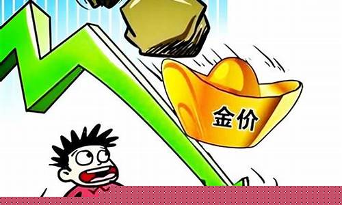 金价还会继续上涨吗?_金价还会大跌么吗