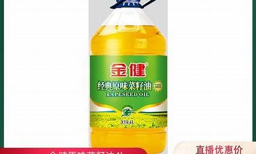 金健5l浓香菜籽油价,金健原味菜籽油价格