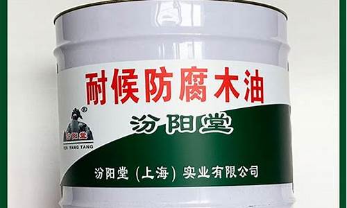 耐候木油品牌质量排名_金华耐候木油价格