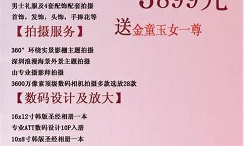 金夫人婚纱照价格表套餐_金夫人婚纱照价格表套餐r