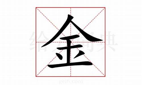 金字组词_金字组词好听的名字