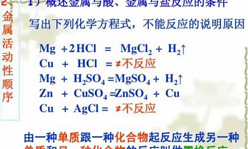 金属单质和盐反应_金属单质和盐反应现象