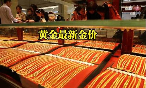 金店说的金价都是足金的金价吗_金价店铺都是一样的吗