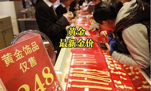 金店金价价格_金店金价最新报价文案价