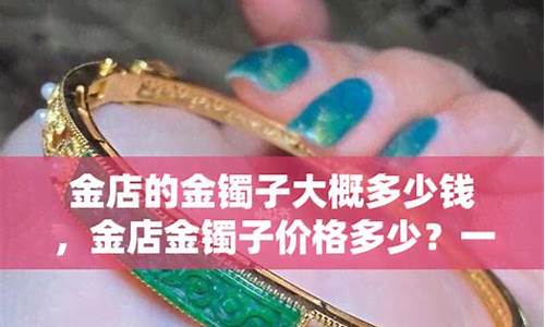 金店金价格文案儿童_儿童节黄金店宣传语