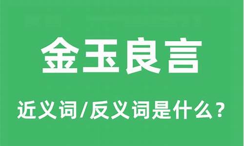 金玉良言是什么意思什么生肖,金玉良言是什么生肖-金玉良言是什么意思