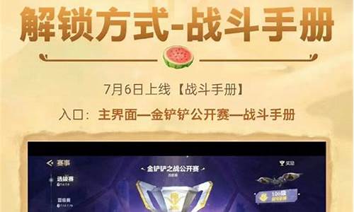 金铲铲之战攻略手册_金铲铲之战攻略阵容