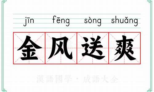 金风送爽的意思是什么(简单)-金风送爽的意思是