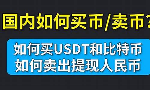 钱包里的usdt怎么换成钱(钱包里的usdt怎么提到交易所)(图1)