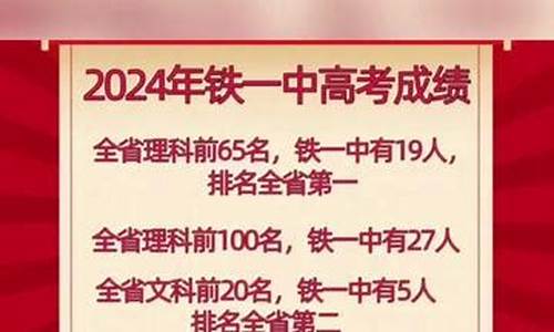 铁一中2020高考录取-铁一中高考人数