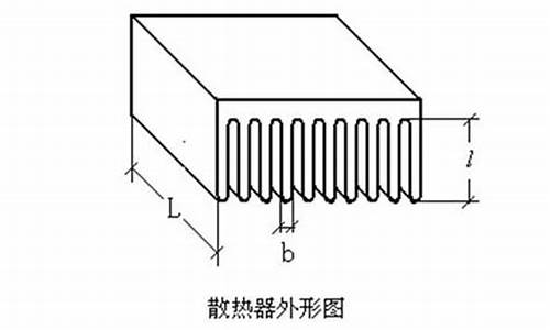 铝型材散热器热阻计算公式表-铝型材散热器