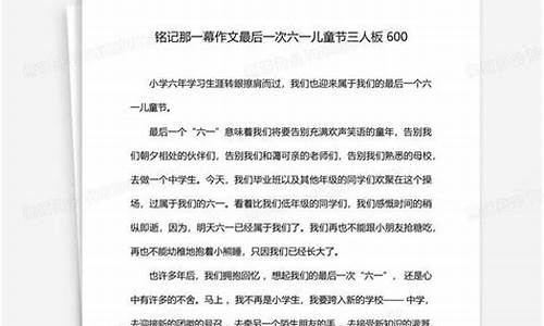 铭记作文200字_铭记作文250字