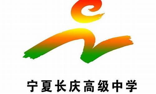 银川长庆高级中学高考喜报2023_银川长庆高级中学高考喜报