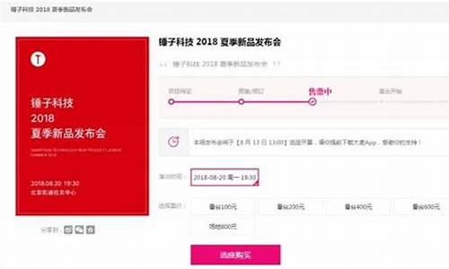 锤子手机发布会门票_锤子手机发布会哦