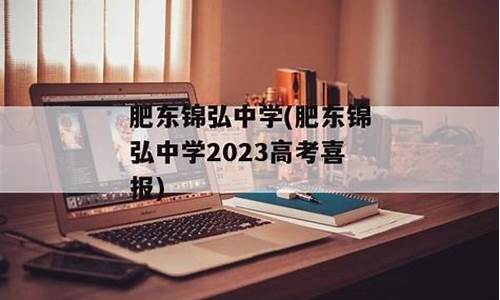 锦弘中学中考成绩_锦弘中学2016高考喜报