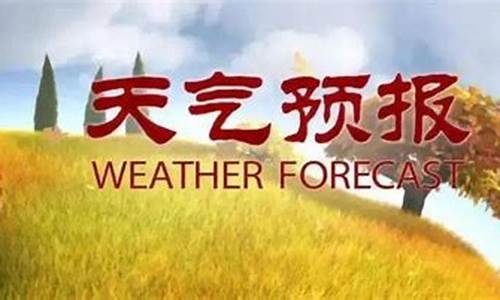 镇原天气预报一周显示_镇原天气预报