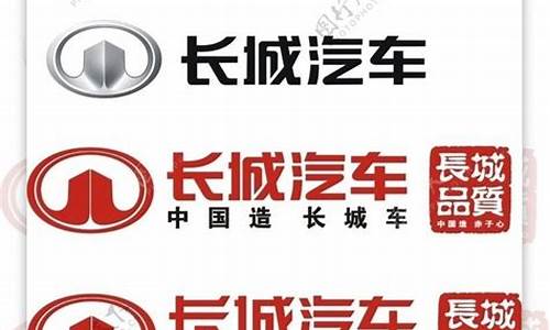 长城汽车标志图片大全及名称,长城汽车标志logo